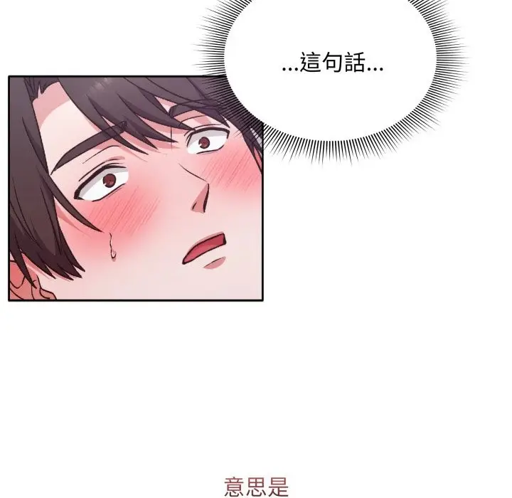 《扑通扑通终极密码》第3话图31