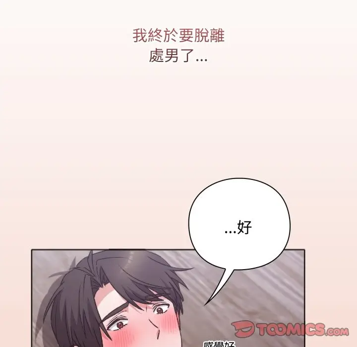 《扑通扑通终极密码》第3话图33