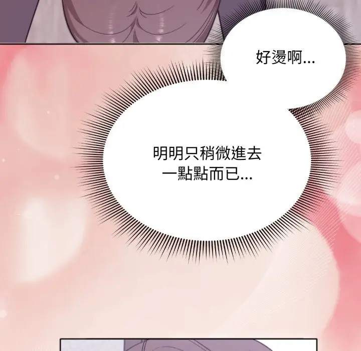 《扑通扑通终极密码》第3话图45