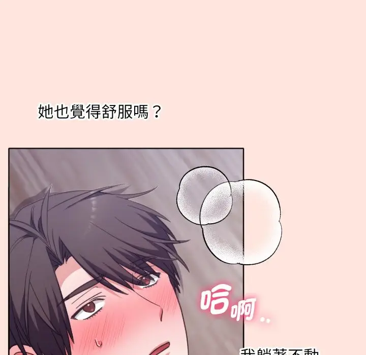 《扑通扑通终极密码》第3话图64