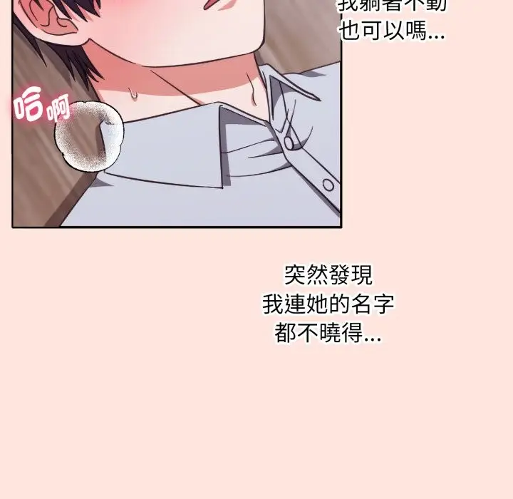 《扑通扑通终极密码》第3话图65