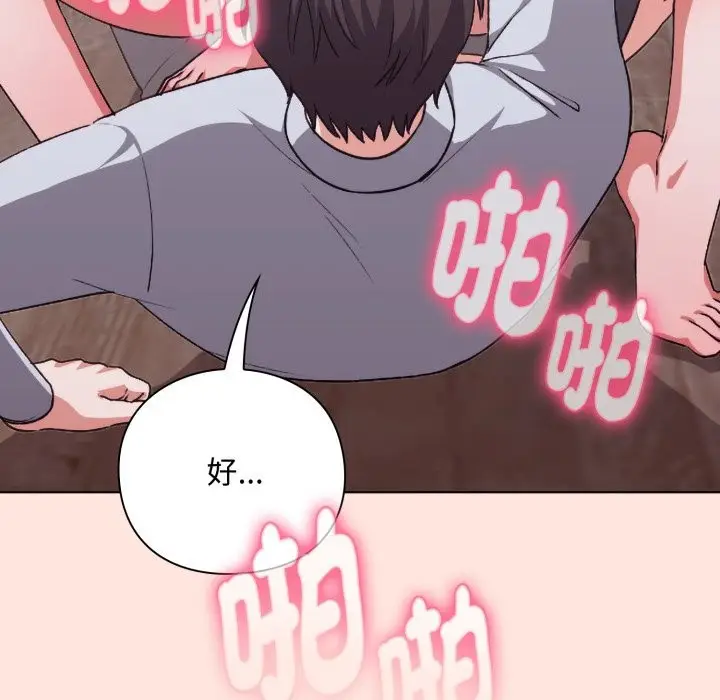 《扑通扑通终极密码》第3话图68
