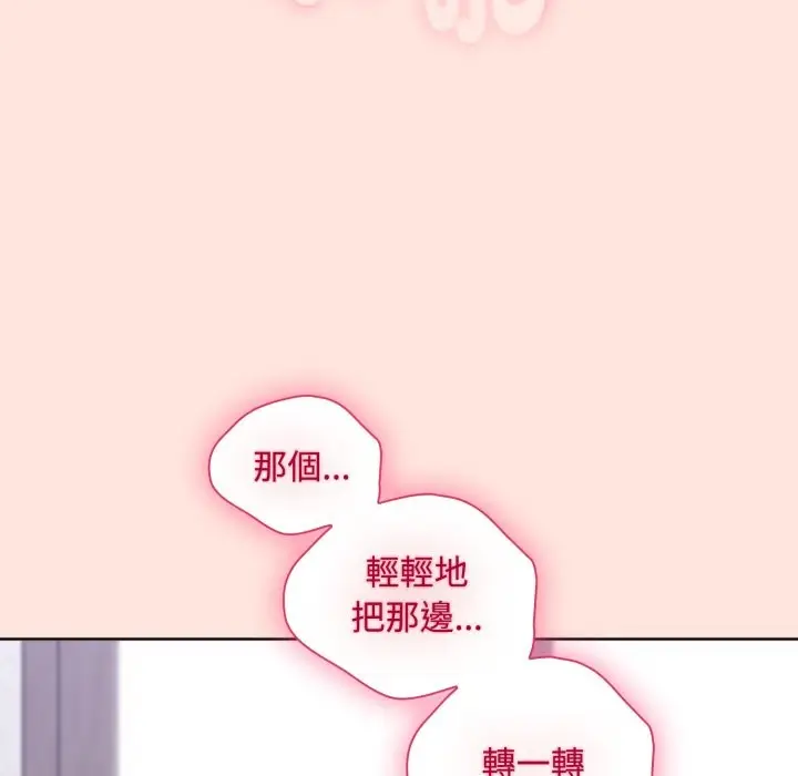 《扑通扑通终极密码》第3话图69