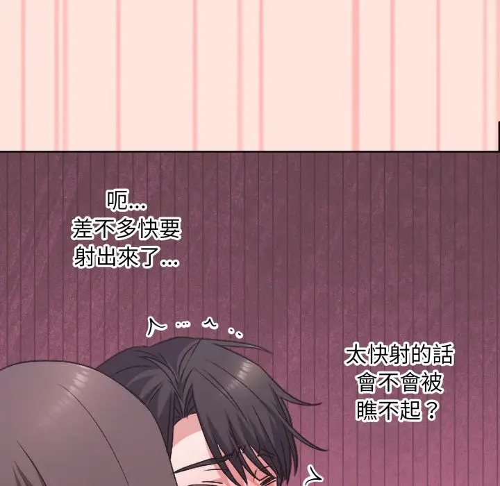 《扑通扑通终极密码》第3话图82