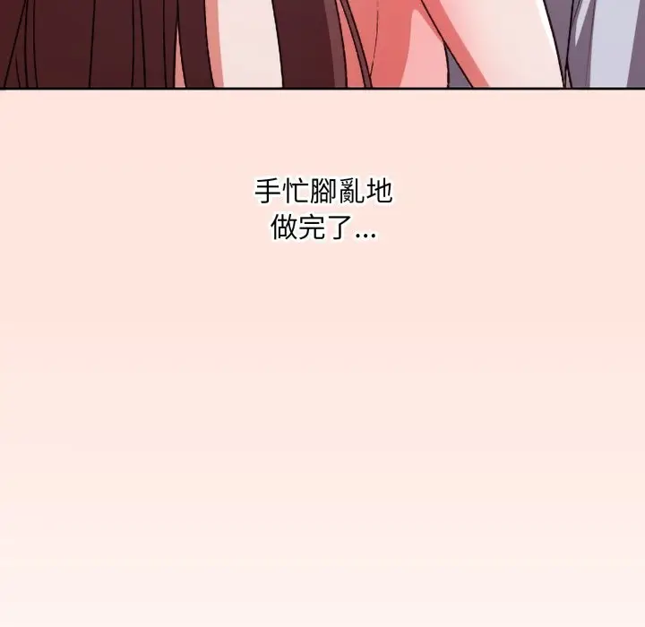 《扑通扑通终极密码》第3话图96