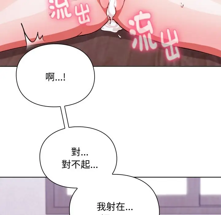 《扑通扑通终极密码》第3话图99