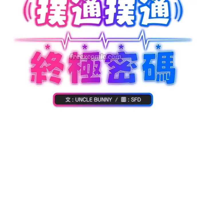 《扑通扑通终极密码》第4话图112