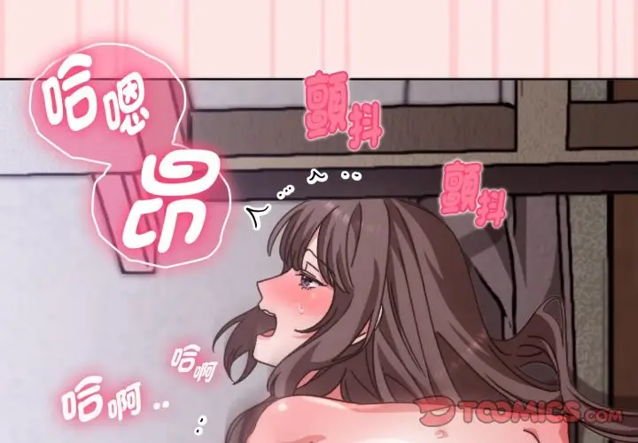 《扑通扑通终极密码》第4话图3