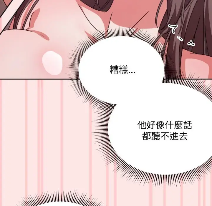 《扑通扑通终极密码》第4话图8