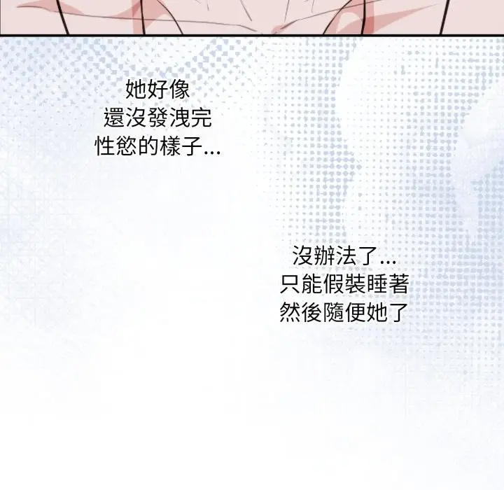 《扑通扑通终极密码》第4话图92