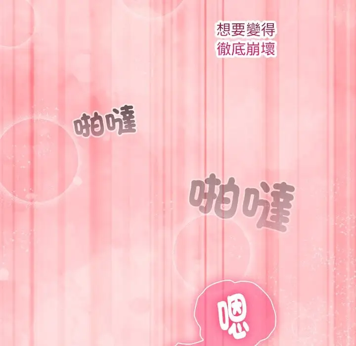《扑通扑通终极密码》第6话图117