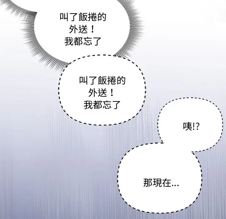 《扑通扑通终极密码》第6话图132