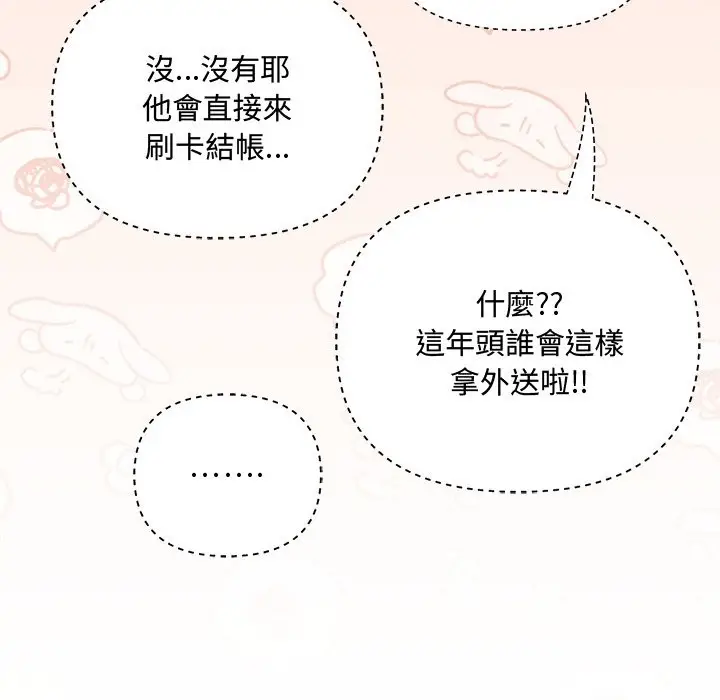 《扑通扑通终极密码》第6话图143