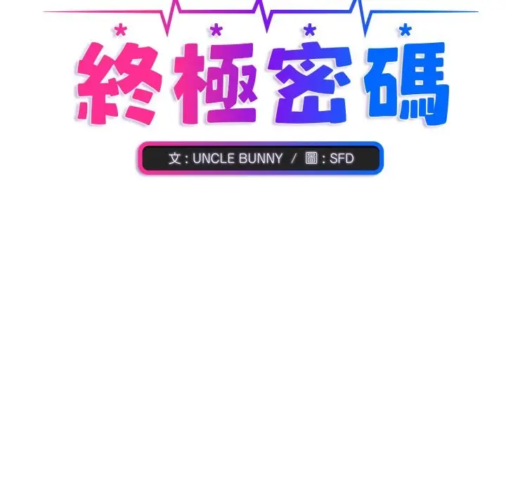 《扑通扑通终极密码》第6话图22