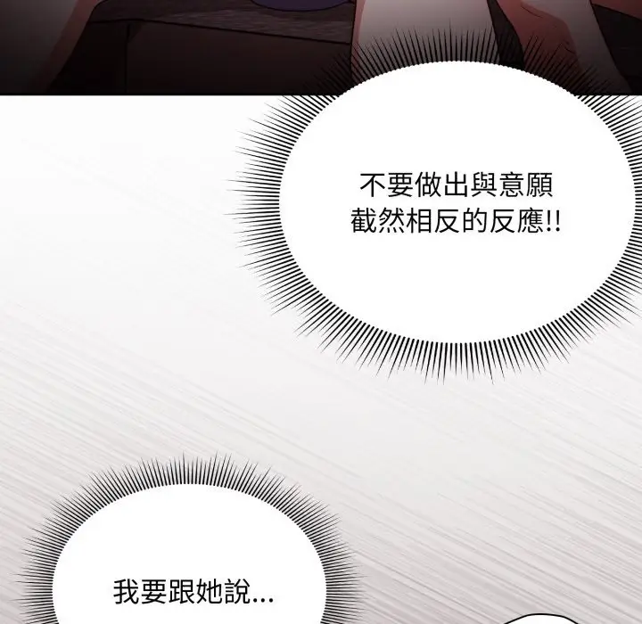 《扑通扑通终极密码》第6话图30