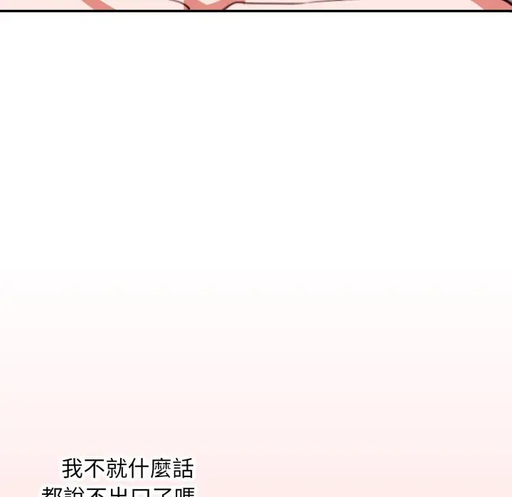 《扑通扑通终极密码》第6话图53