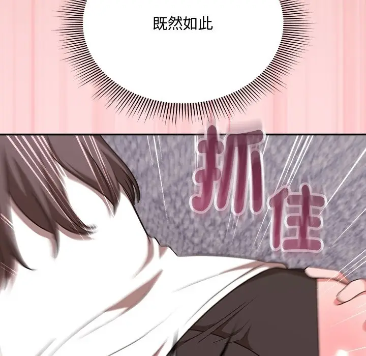 《扑通扑通终极密码》第6话图96
