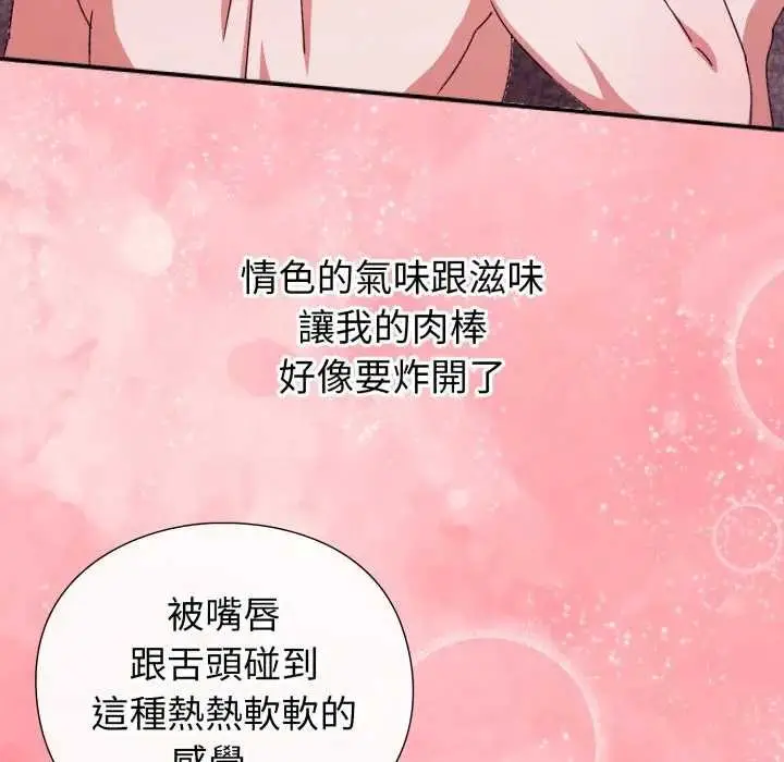 《扑通扑通终极密码》第7话图109