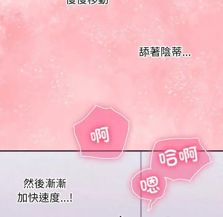《扑通扑通终极密码》第7话图113