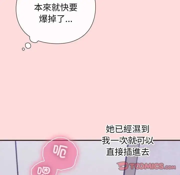 《扑通扑通终极密码》第7话图124