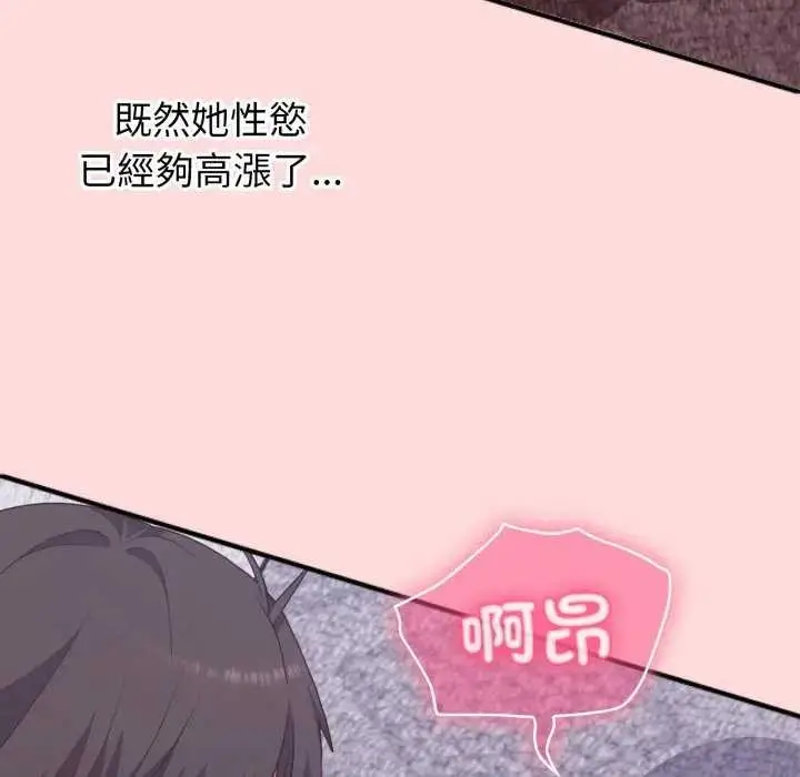 《扑通扑通终极密码》第7话图127