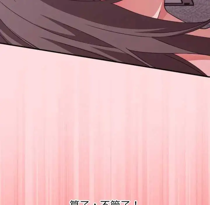 《扑通扑通终极密码》第7话图139