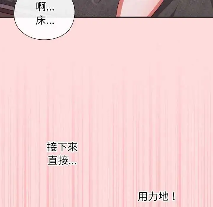 《扑通扑通终极密码》第7话图152