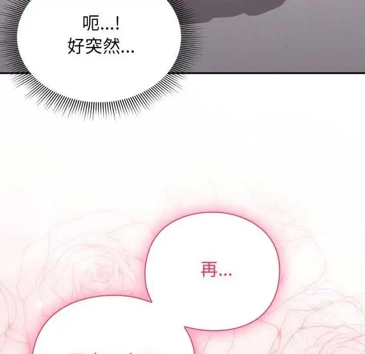 《扑通扑通终极密码》第7话图195