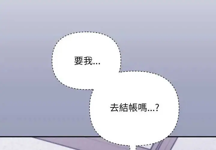 《扑通扑通终极密码》第7话图2
