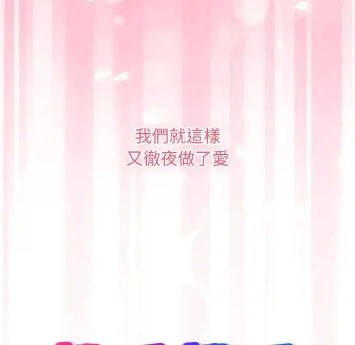 《扑通扑通终极密码》第7话图207
