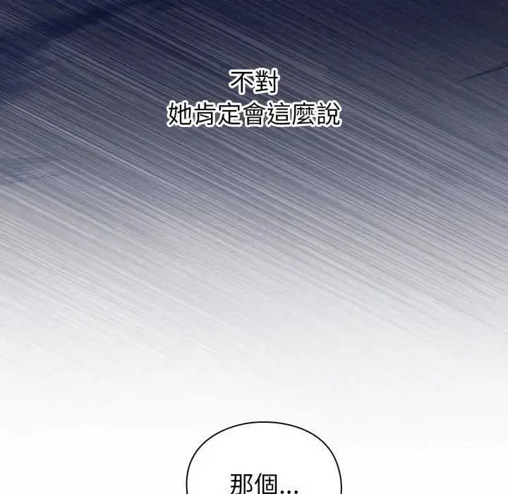 《扑通扑通终极密码》第7话图74