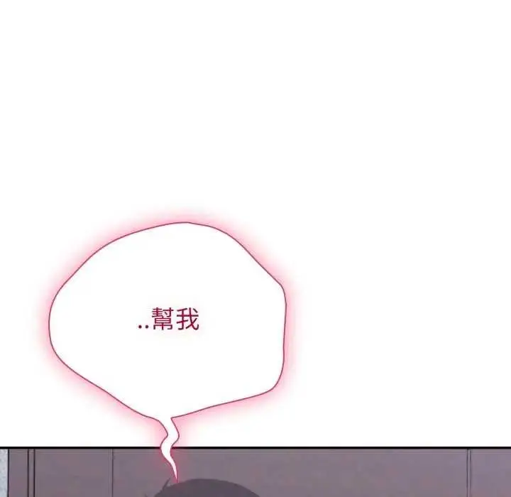 《扑通扑通终极密码》第7话图82