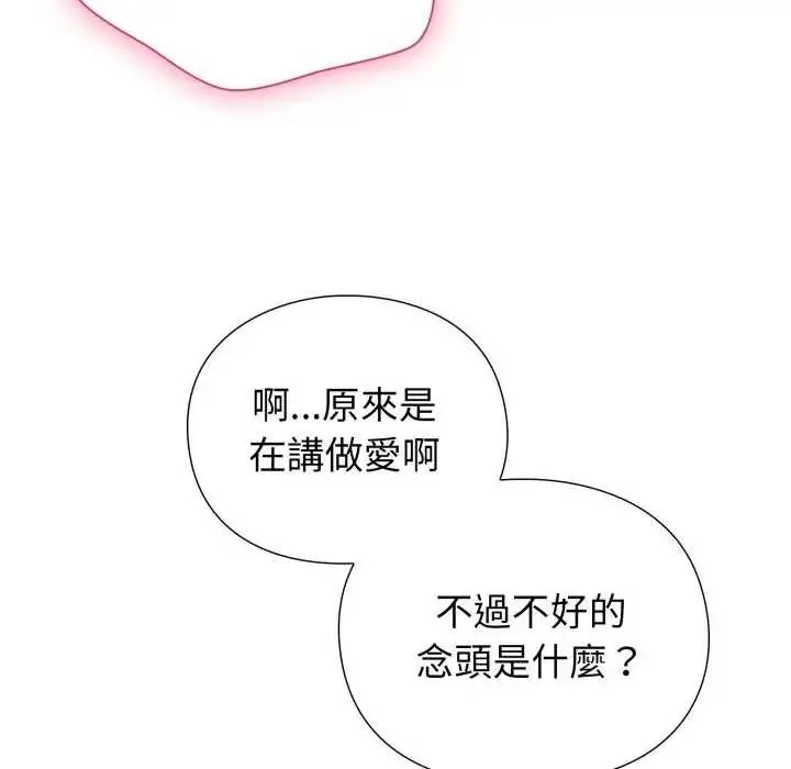 《扑通扑通终极密码》第7话图86