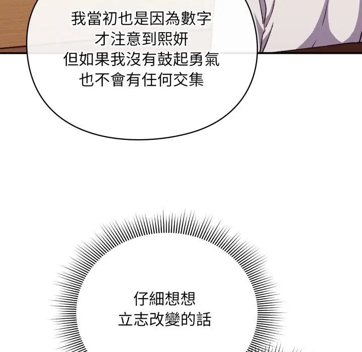《扑通扑通终极密码》第9话图107