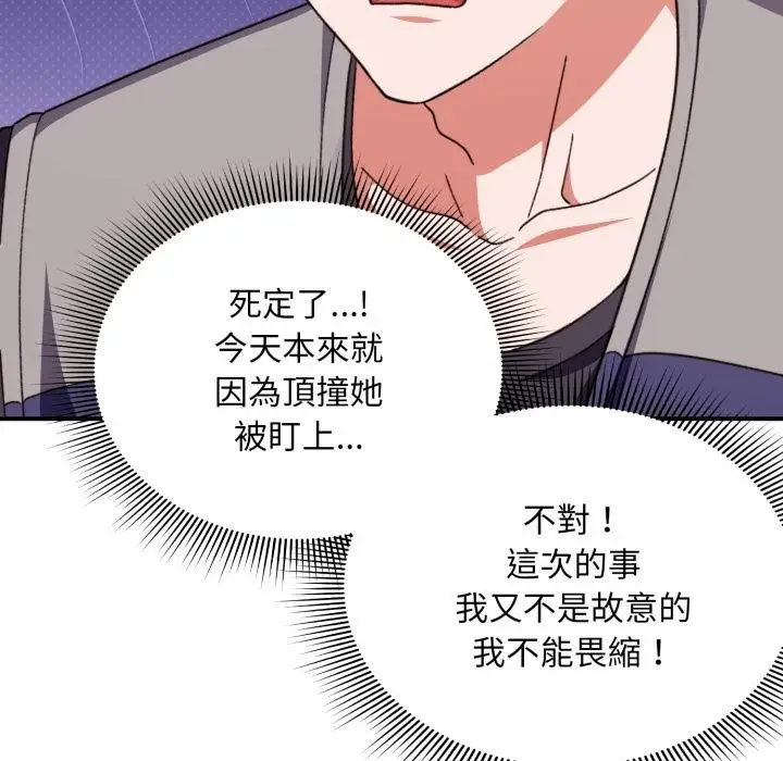 《扑通扑通终极密码》第9话图12