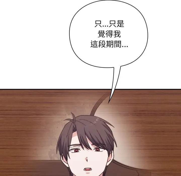《扑通扑通终极密码》第9话图121