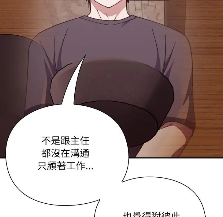 《扑通扑通终极密码》第9话图122