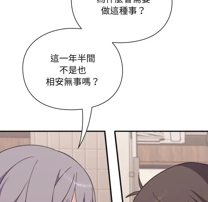 《扑通扑通终极密码》第9话图124