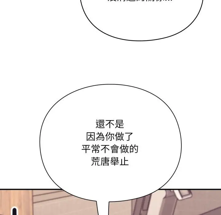 《扑通扑通终极密码》第9话图127