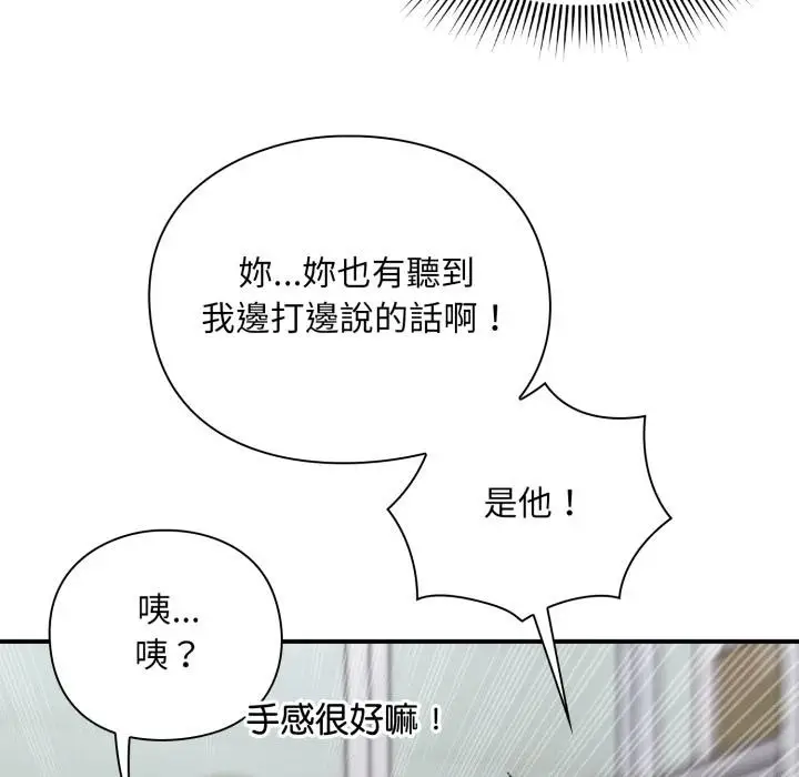 《扑通扑通终极密码》第9话图13