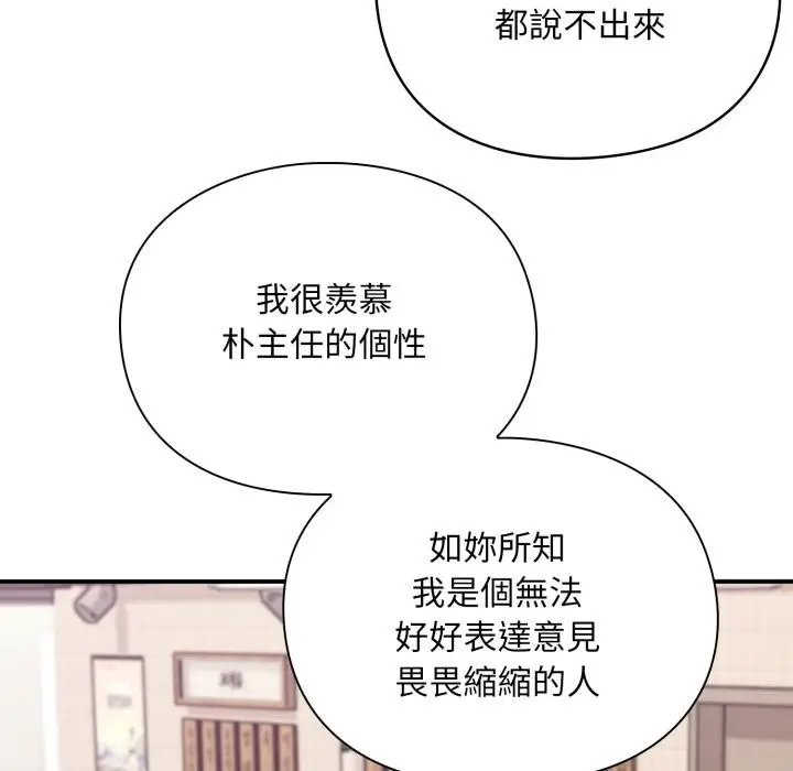 《扑通扑通终极密码》第9话图136