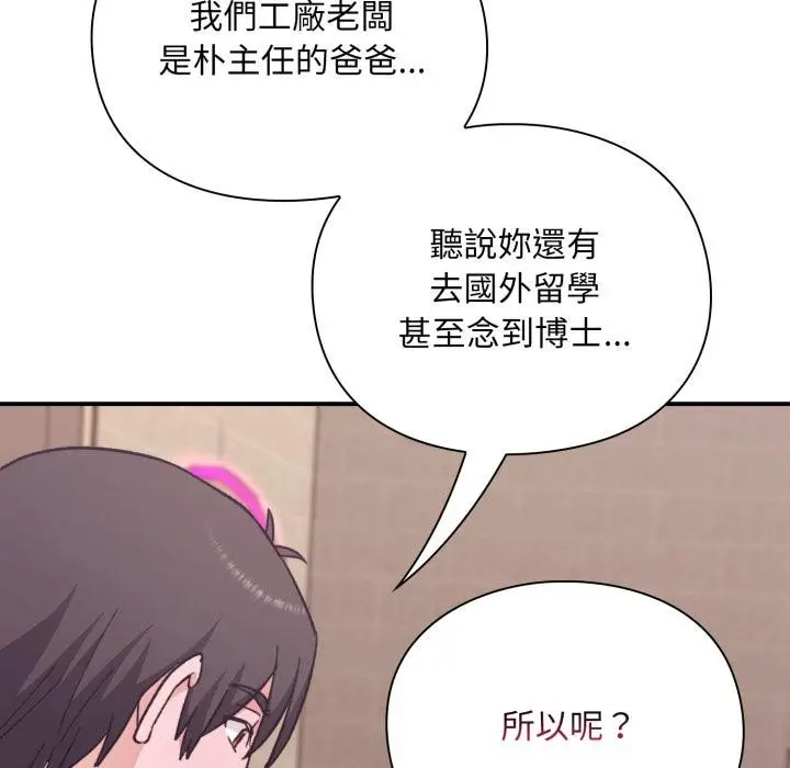 《扑通扑通终极密码》第9话图142