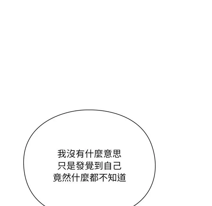 《扑通扑通终极密码》第9话图145