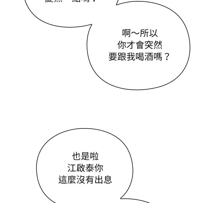 《扑通扑通终极密码》第9话图148
