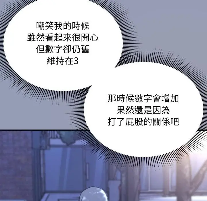 《扑通扑通终极密码》第9话图181