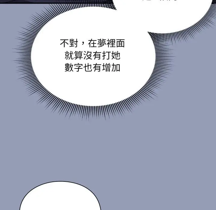 《扑通扑通终极密码》第9话图184