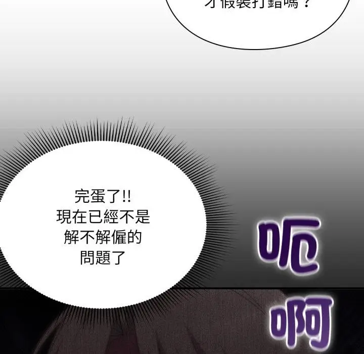《扑通扑通终极密码》第9话图19