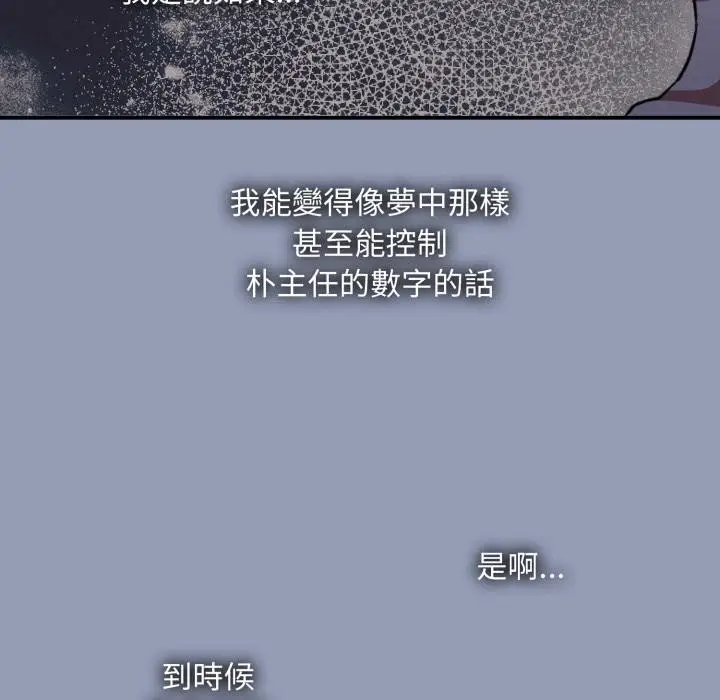 《扑通扑通终极密码》第9话图192