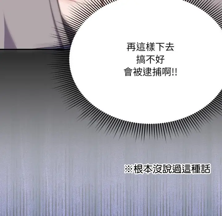 《扑通扑通终极密码》第9话图21