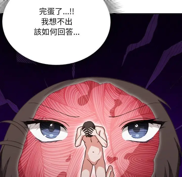 《扑通扑通终极密码》第9话图26